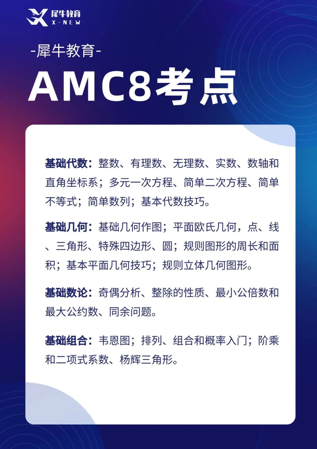 AMC8数学竞赛