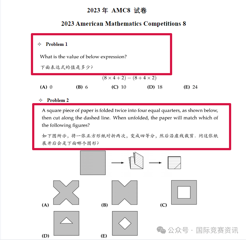 AMC8数学竞赛