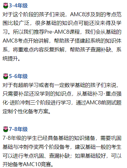 AMC8数学竞赛