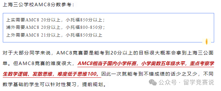 AMC8数学竞赛