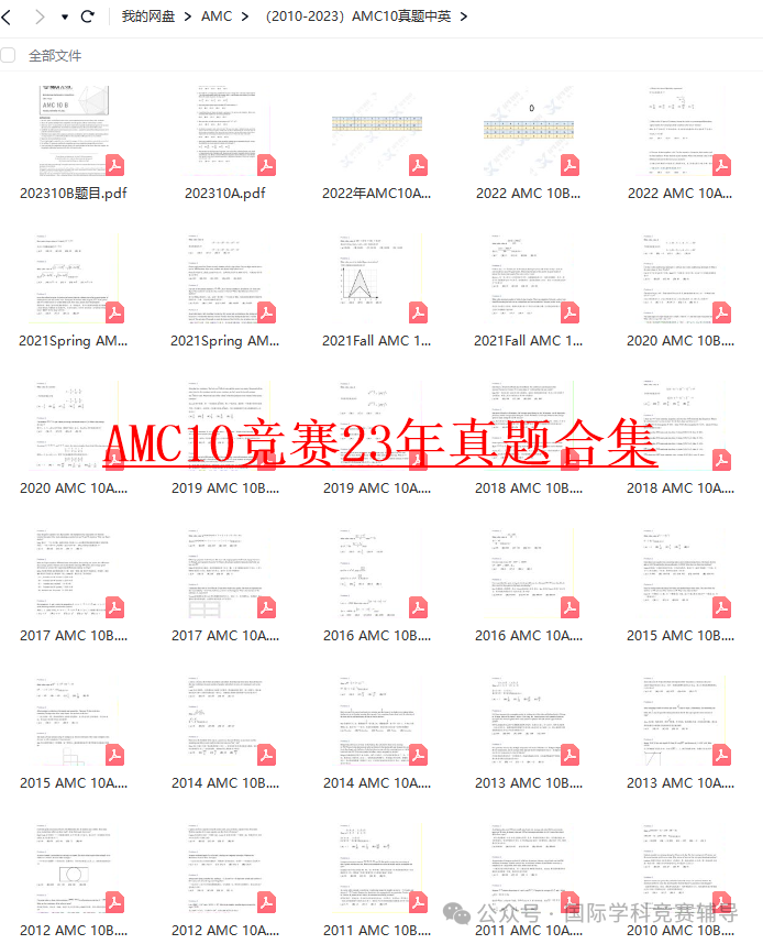 AMC10数学竞赛