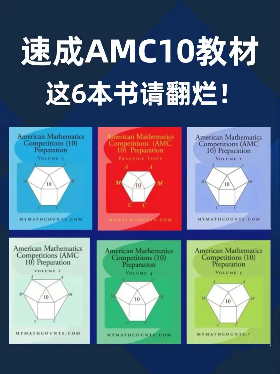 AMC10数学竞赛