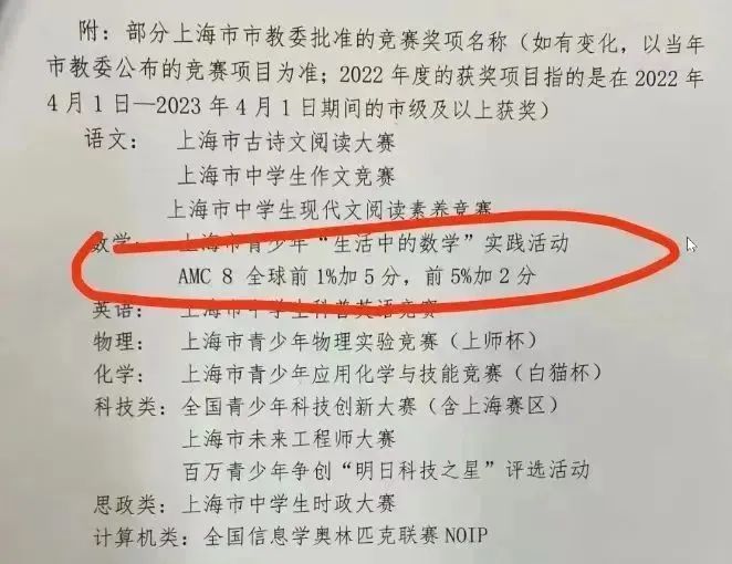 AMC数学竞赛