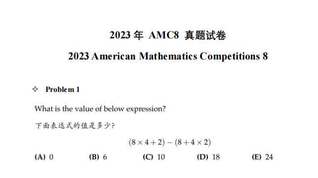 AMC8数学竞赛