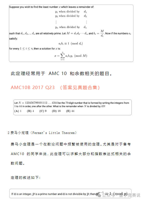 AMC10数学竞赛