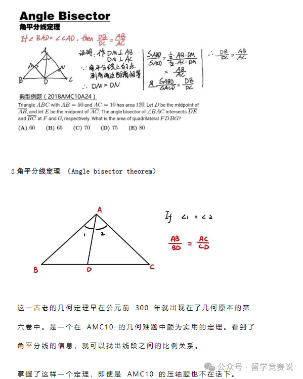 AMC10数学竞赛