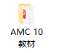 AMC10数学竞赛