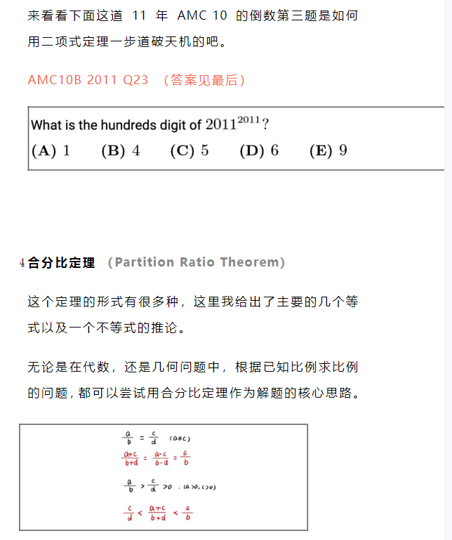 AMC数学竞赛