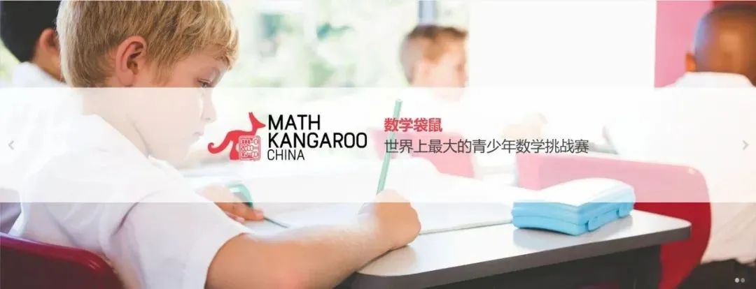 袋鼠数学竞赛