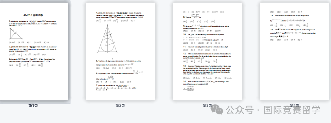 AMC10数学竞赛