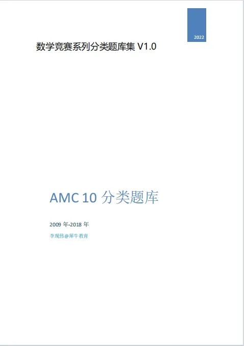 AMC10数学竞赛