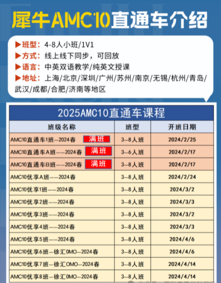 AMC10数学竞赛