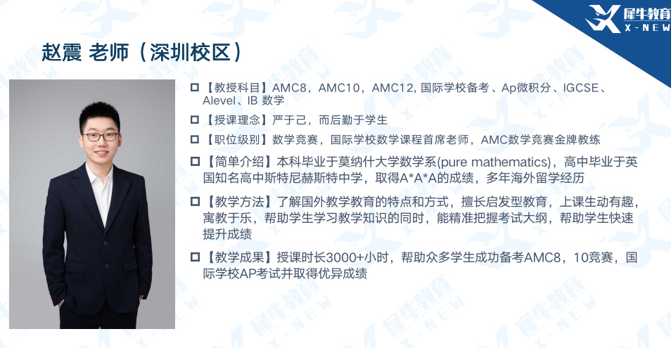 AMC8数学竞赛