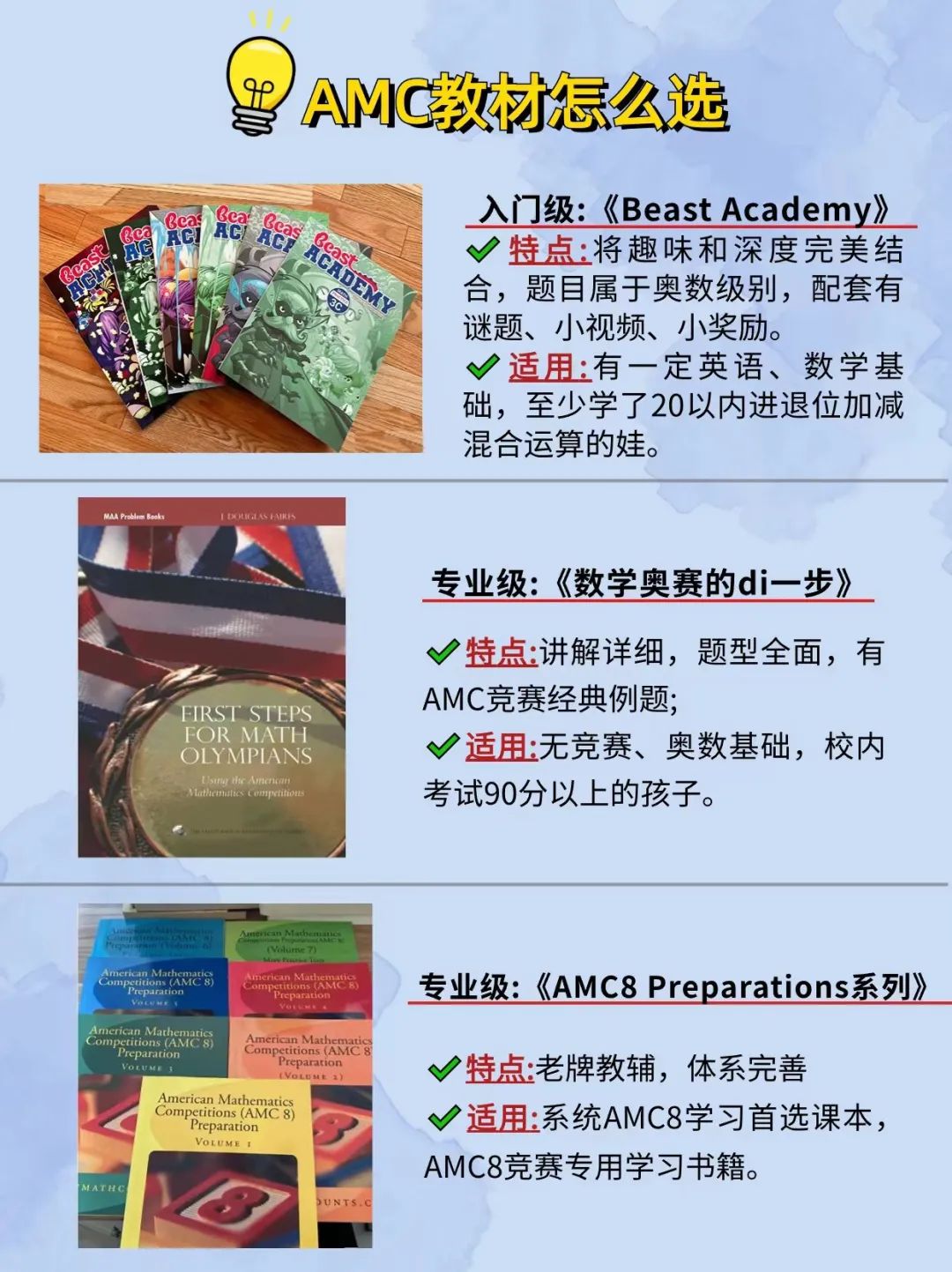 AMC8数学竞赛