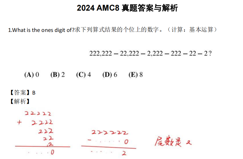 AMC8数学竞赛