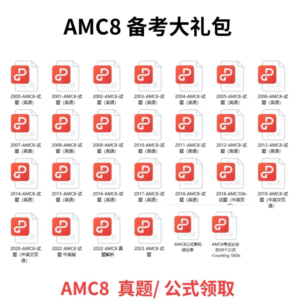 AMC8数学竞赛