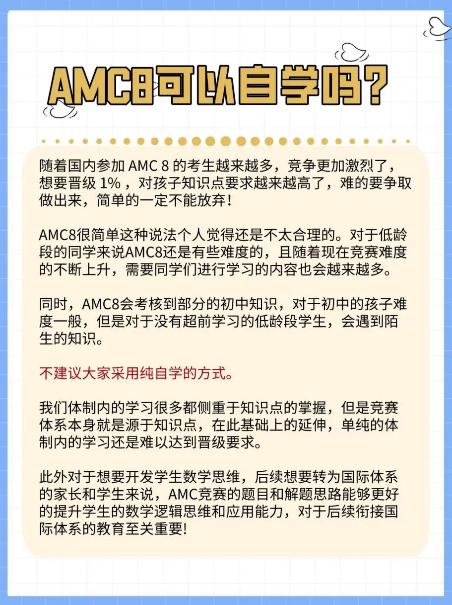 AMC8数学竞赛