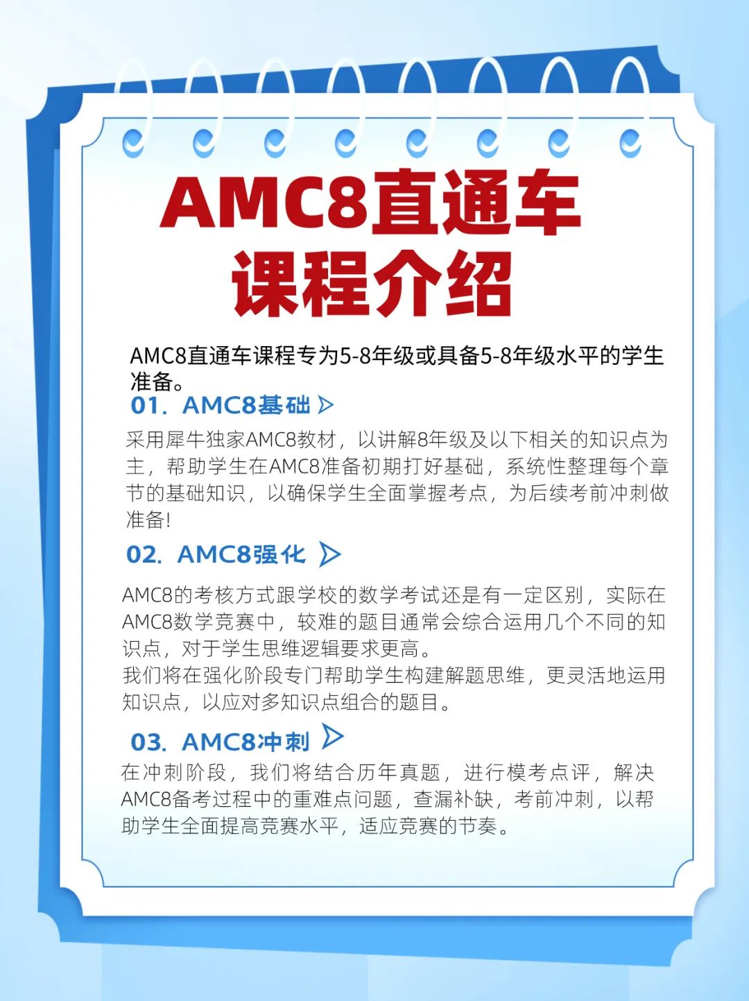 AMC8数学竞赛