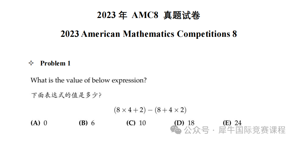 AMC8数学竞赛