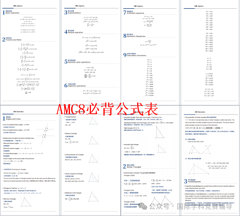 AMC8数学竞赛