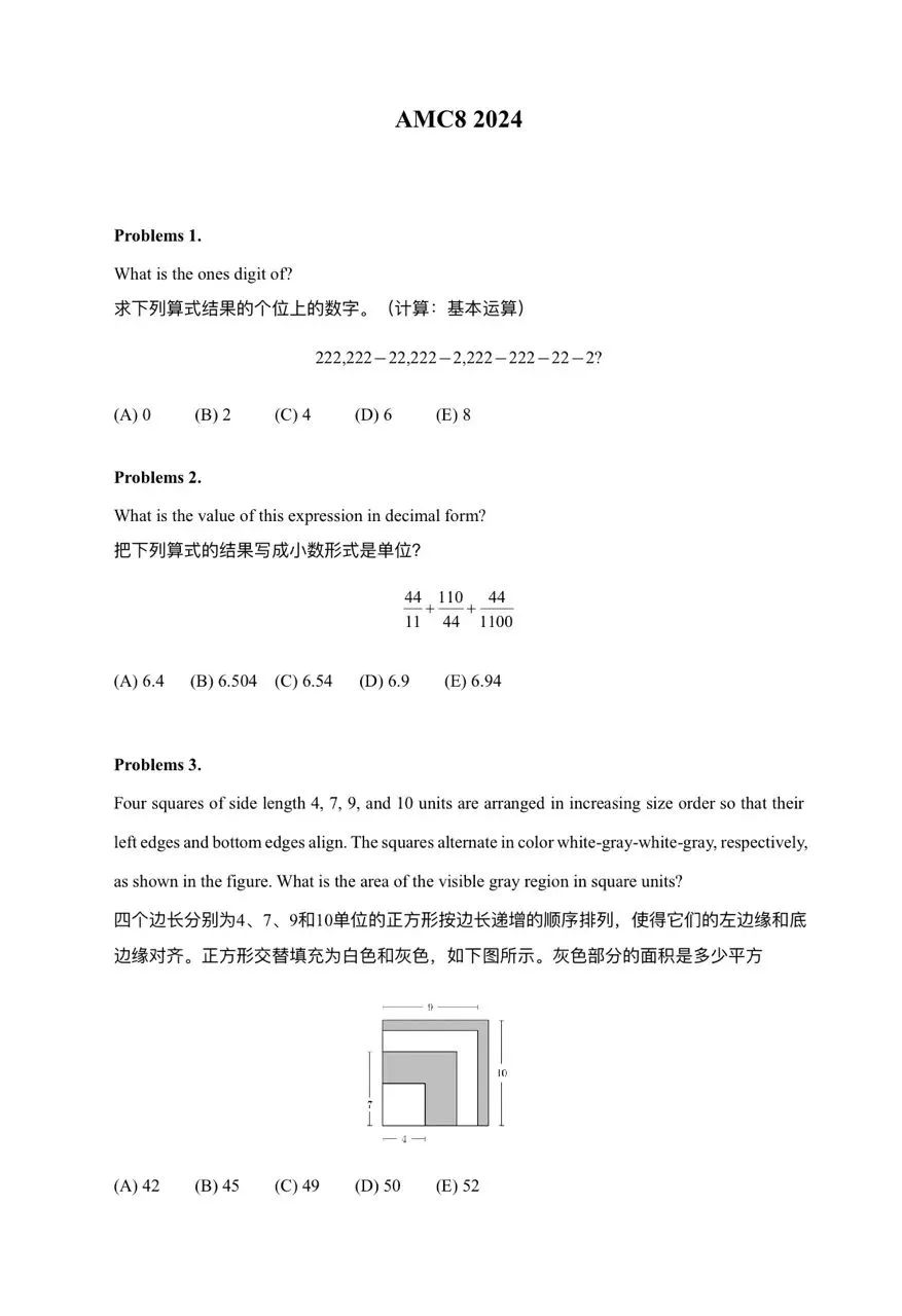 AMC8数学竞赛