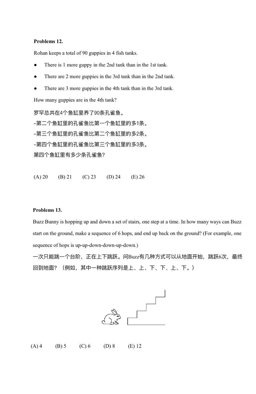 AMC8数学竞赛