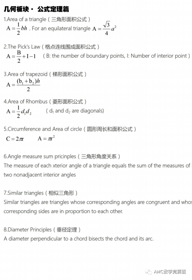 AMC8数学竞赛