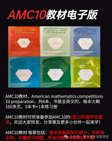 AMC数学竞赛