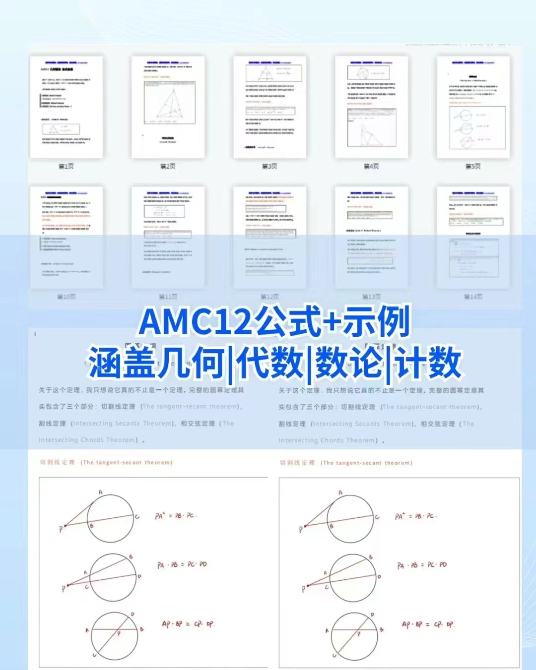 AMC12数学竞赛