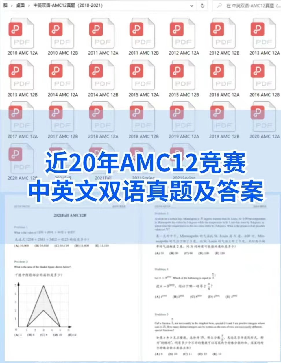 AMC12数学竞赛