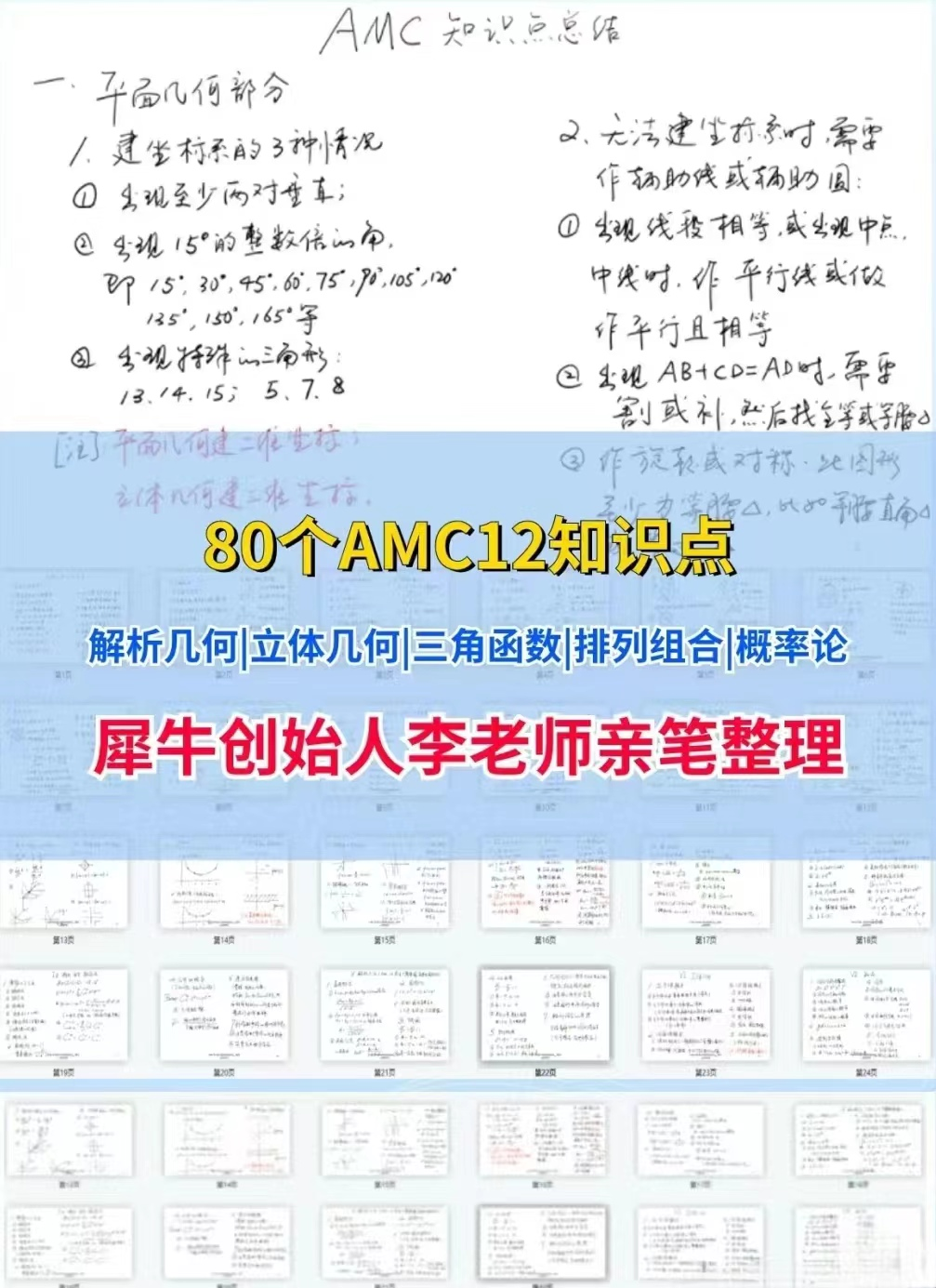 AMC12数学竞赛