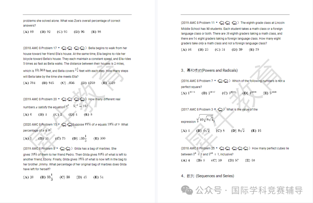 AMC8数学竞赛