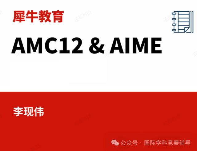 AMC12数学竞赛