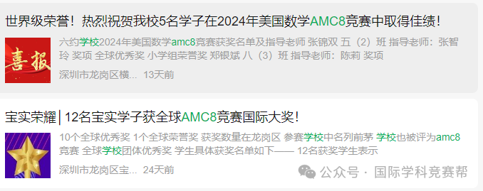 AMC8数学竞赛