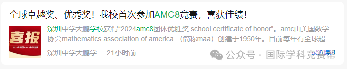 AMC8数学竞赛