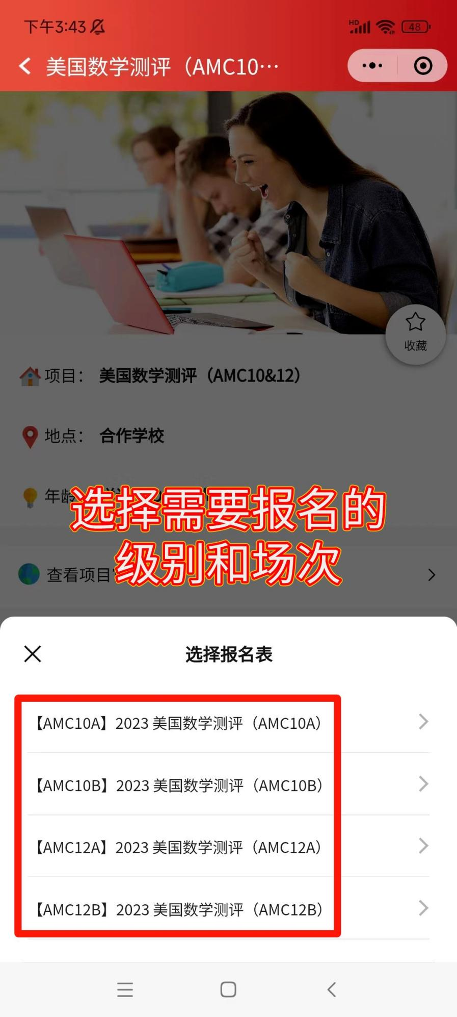 AMC数学竞赛