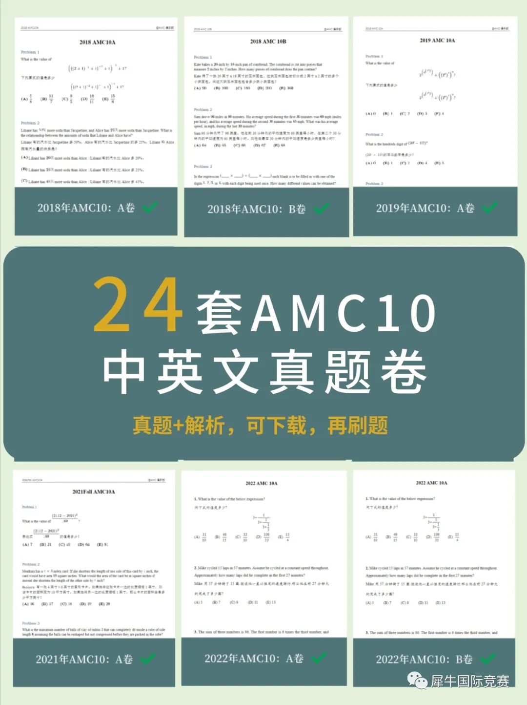 AMC10竞赛