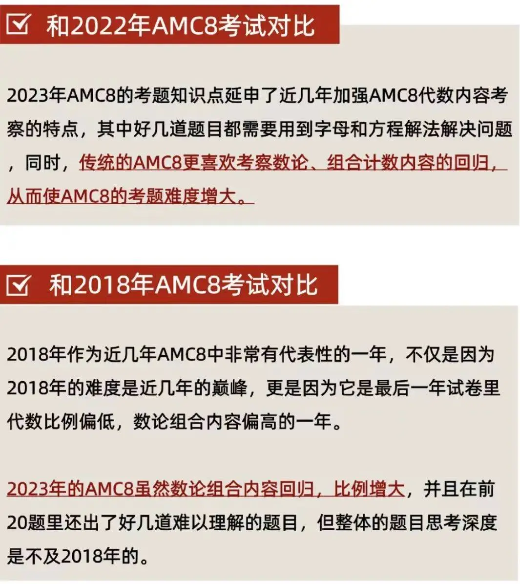 AMC8竞赛