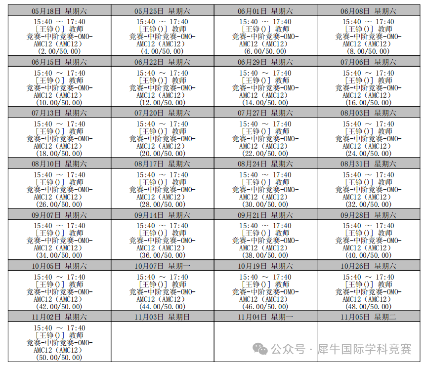 AMC数学竞赛