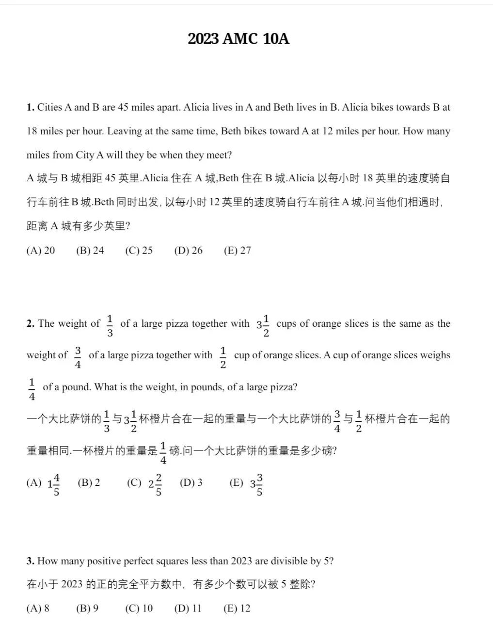 AMC10数学竞赛