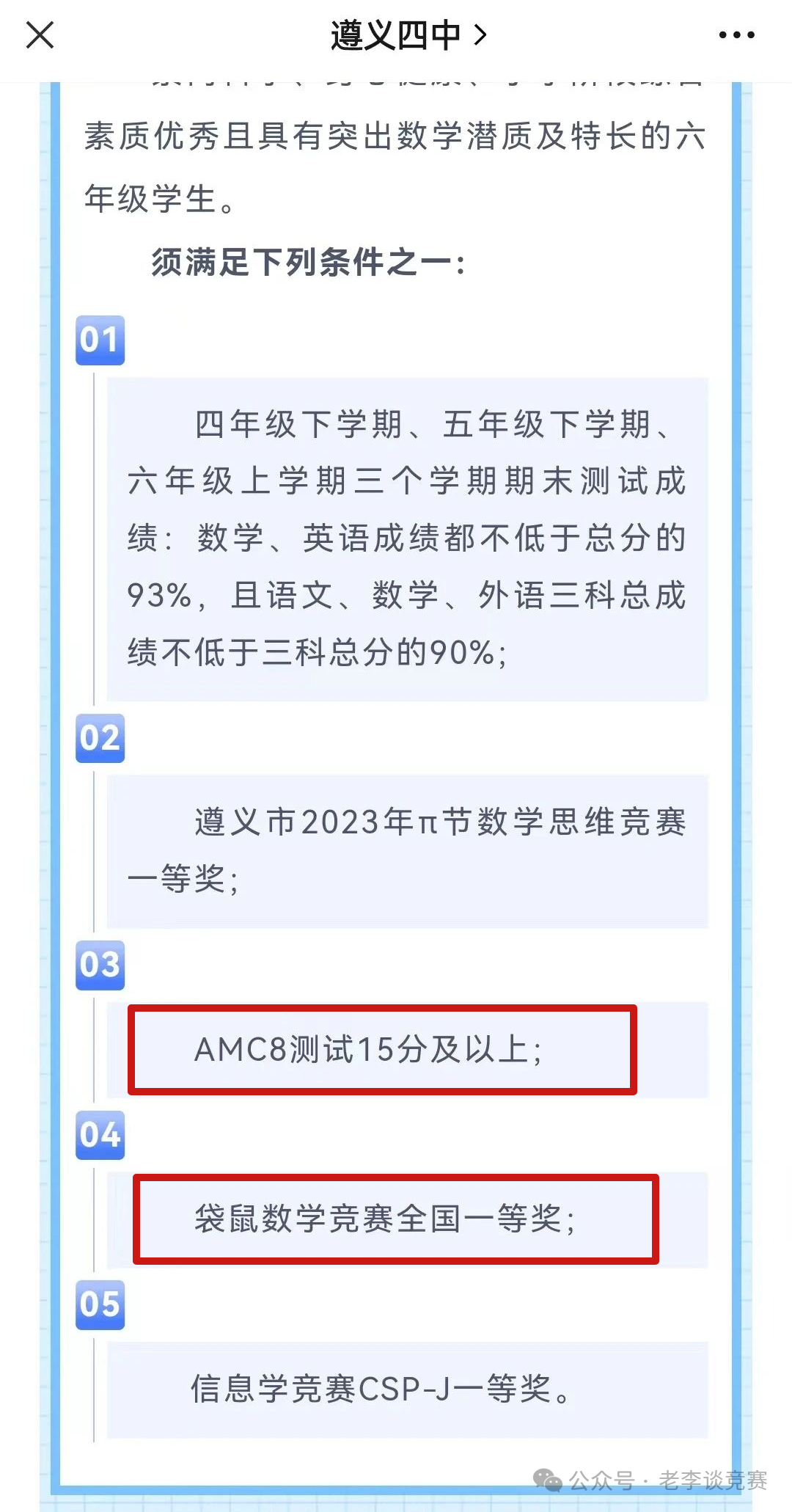 AMC8数学竞赛