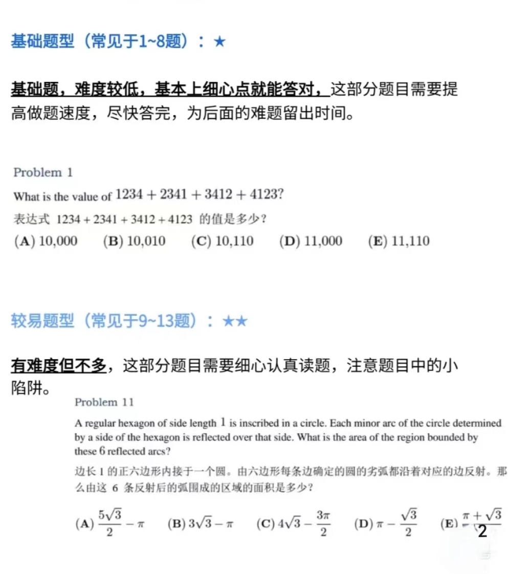 AMC10数学竞赛