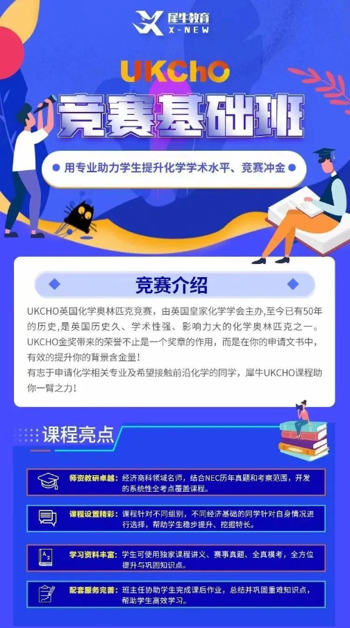 国际化学竞赛