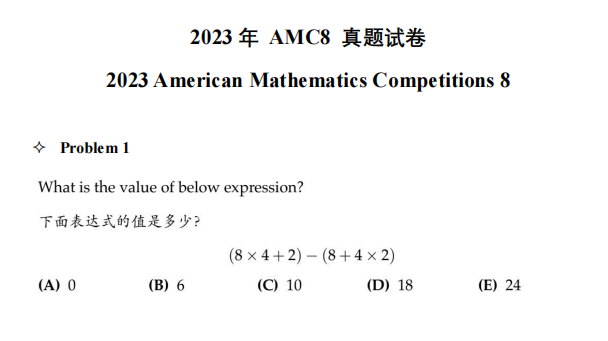 AMC8数学竞赛