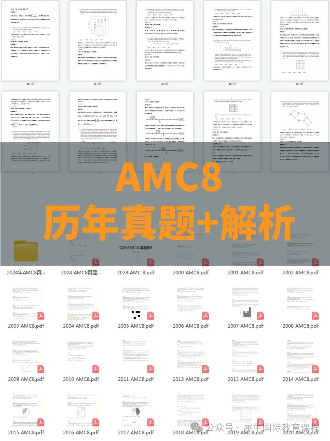 AMC8数学竞赛