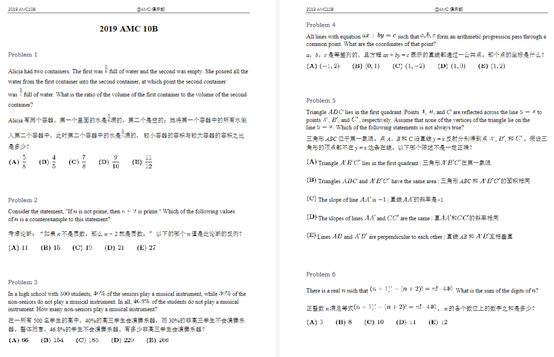 AMC10数学竞赛