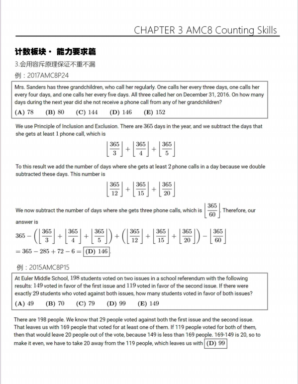 AMC8数学竞赛