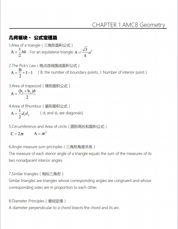 AMC8数学竞赛