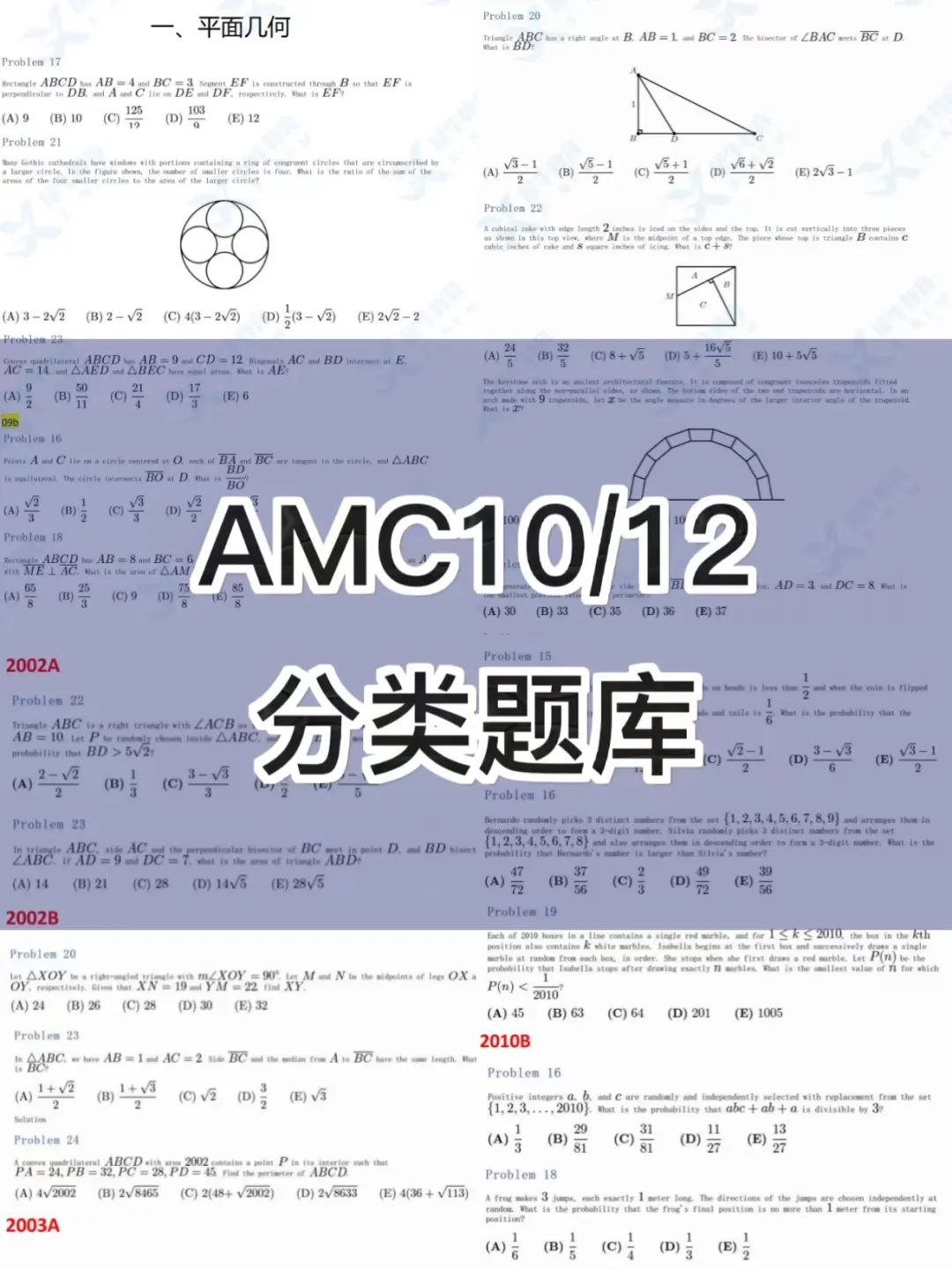 AMC10数学竞赛