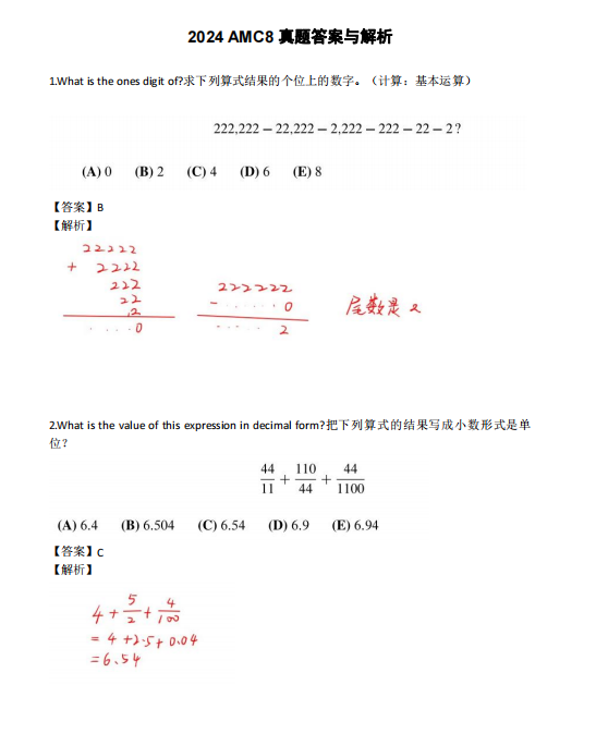 AMC8数学竞赛